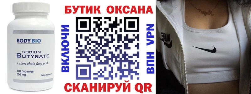 Бутират вода  наркотики  Армянск 