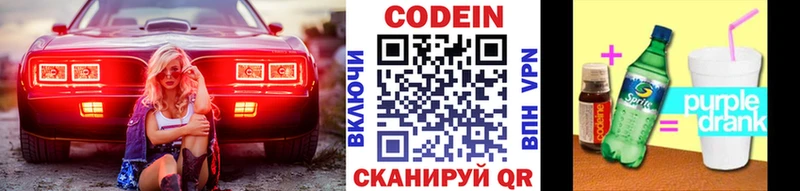 Codein Purple Drank  Армянск 